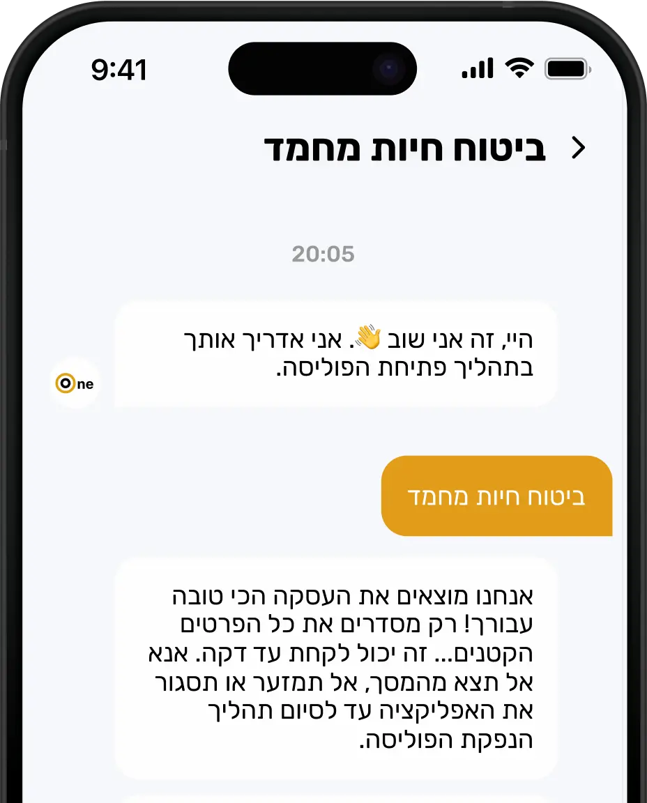 יצירת פוליסה - צילום מסך של ממשק הצ’אט-בוט